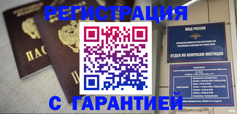 прописка регистрация в Коми